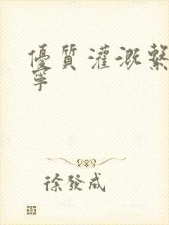 优质灌溉系统唐宁