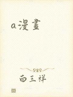 a漫画封面
