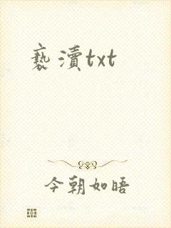 亵渎txt封面