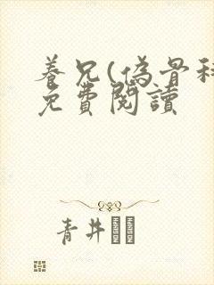 书籍封面