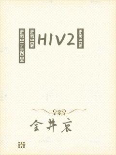 ҩЧH1V2˾ī