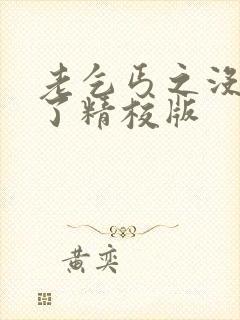 老乞丐之没完没了精校版封面