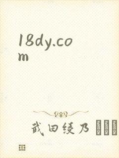 18dy.com