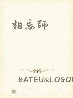 相忘师