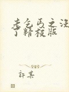 老乞丐之没完没了精校版