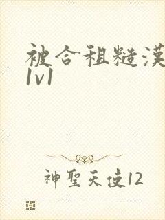 被合租糙汉到哭1v1
