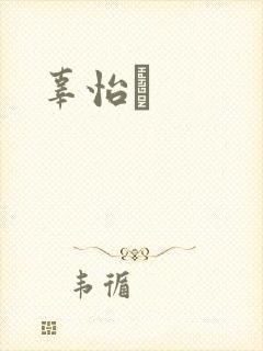 辜怡媃