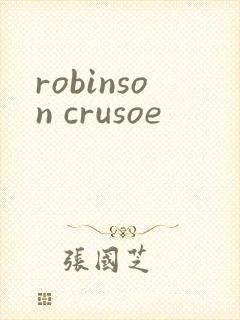 robinson crusoe封面