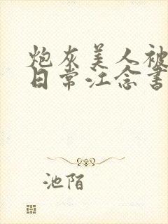 书籍封面