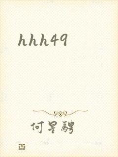 hhh49封面