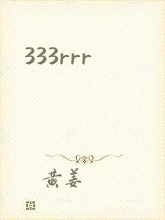 333rrr封面