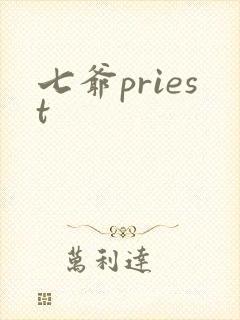 七爷priest