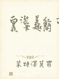 书籍封面