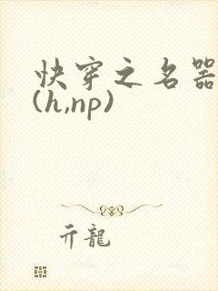 快穿之名器尤物(h,np)