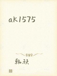 ak1575封面
