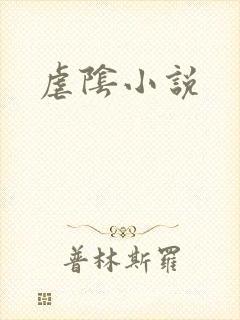 虐阴小说
