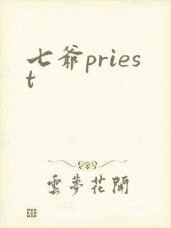 七爷priest封面