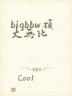bigbbw硕大无比