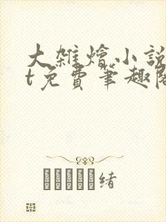 书籍封面