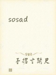 sosad封面