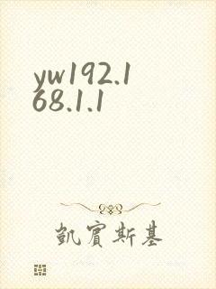 yw192.168.1.1
