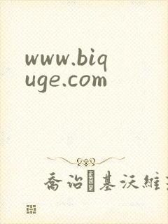 www.biquge.com