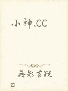 小神.CC