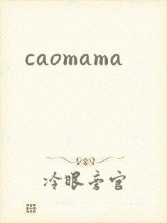 caomama