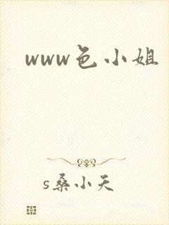 www色小姐