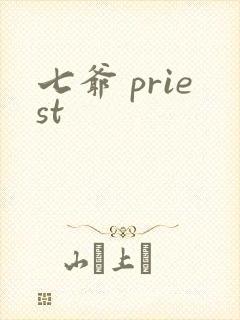 七爷 priest