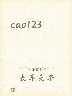 cao123封面