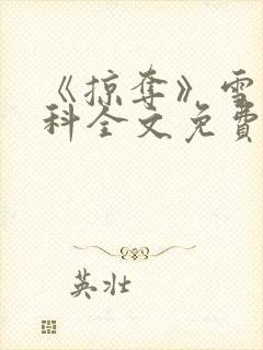 书籍封面