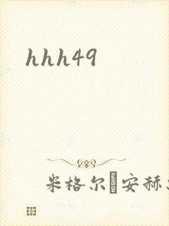 hhh49封面