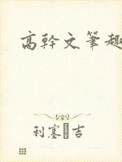 书籍封面