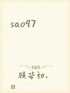 sao97封面