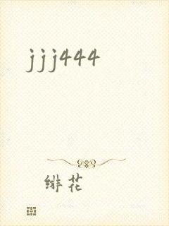 jjj444封面