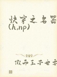快穿之名器尤物(h,np)