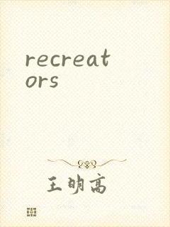 recreators封面