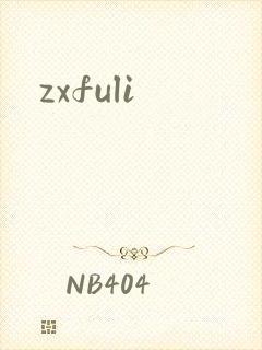 zxfuli封面