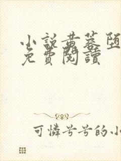 小说黄蓉堕落记免费阅读