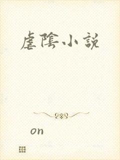 虐阴小说
