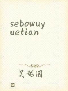 sebowuyuetian