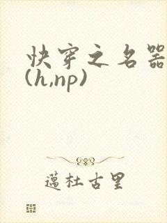 快穿之名器尤物(h,np)