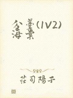 分羹(1V2)海棠
