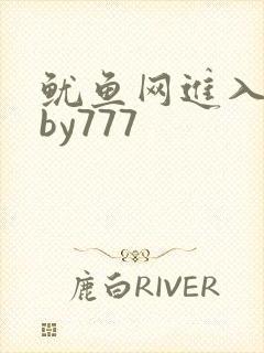 鱿鱼网进入官网by777