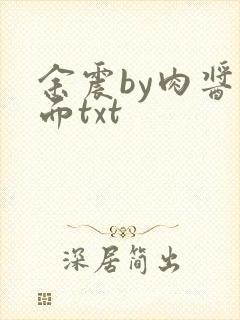 余震by肉酱意面txt