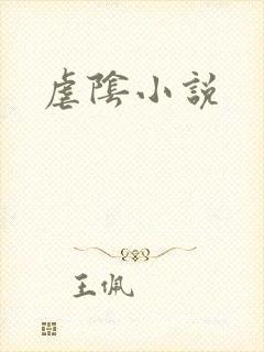 虐阴小说