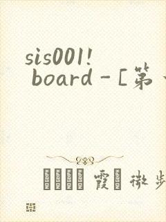 sis001! board - [第一会所 关闭注册]