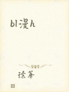 bl漫h