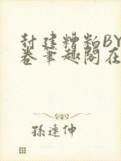 书籍封面
